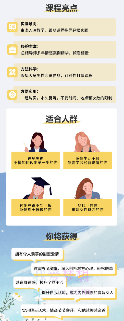 雨宸情感女性情商提升:高能撩汉课堂