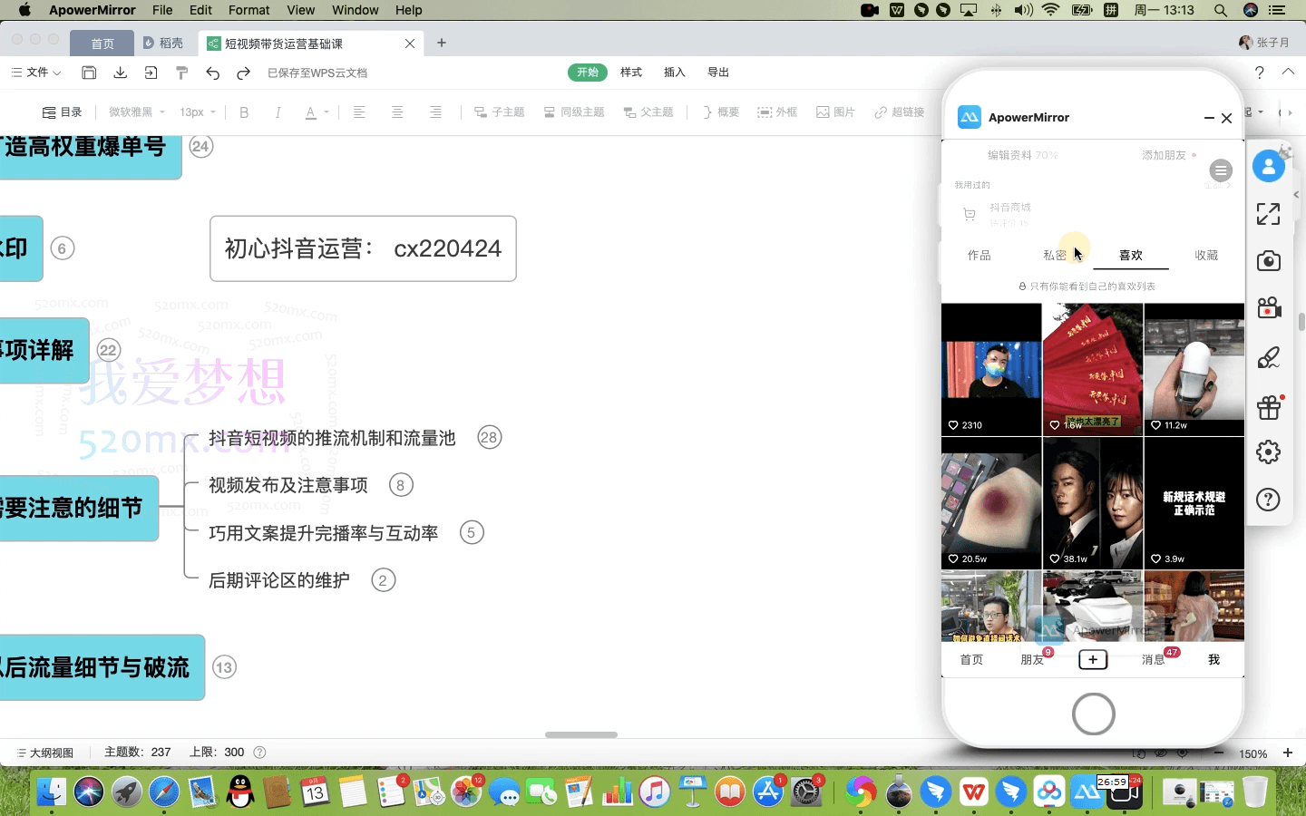 初心团队：图文好物和无人直播实操