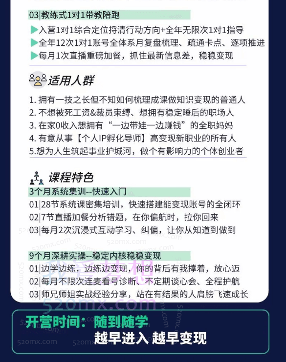 李开心个人IP年度陪跑,小红书自媒体稳稳变现陪跑营,60天拥有自动转化成交的双渠道个人IP,每月多赚2w
