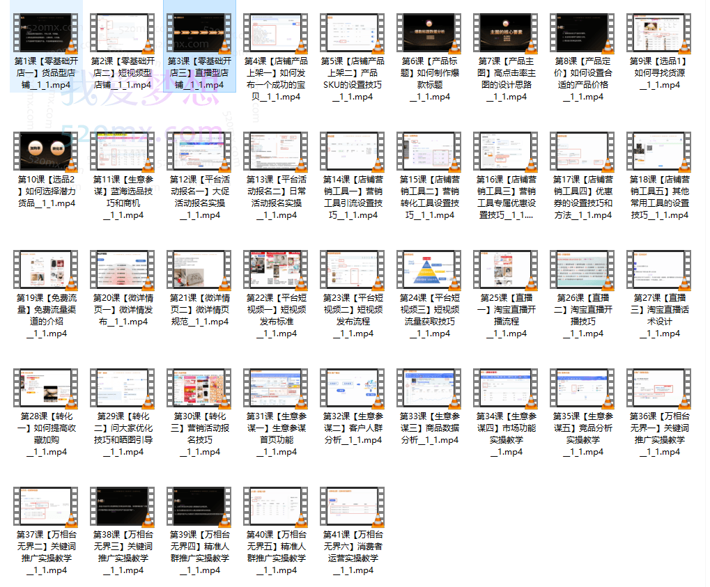 淘系电商实操课,开店推广全流程41节