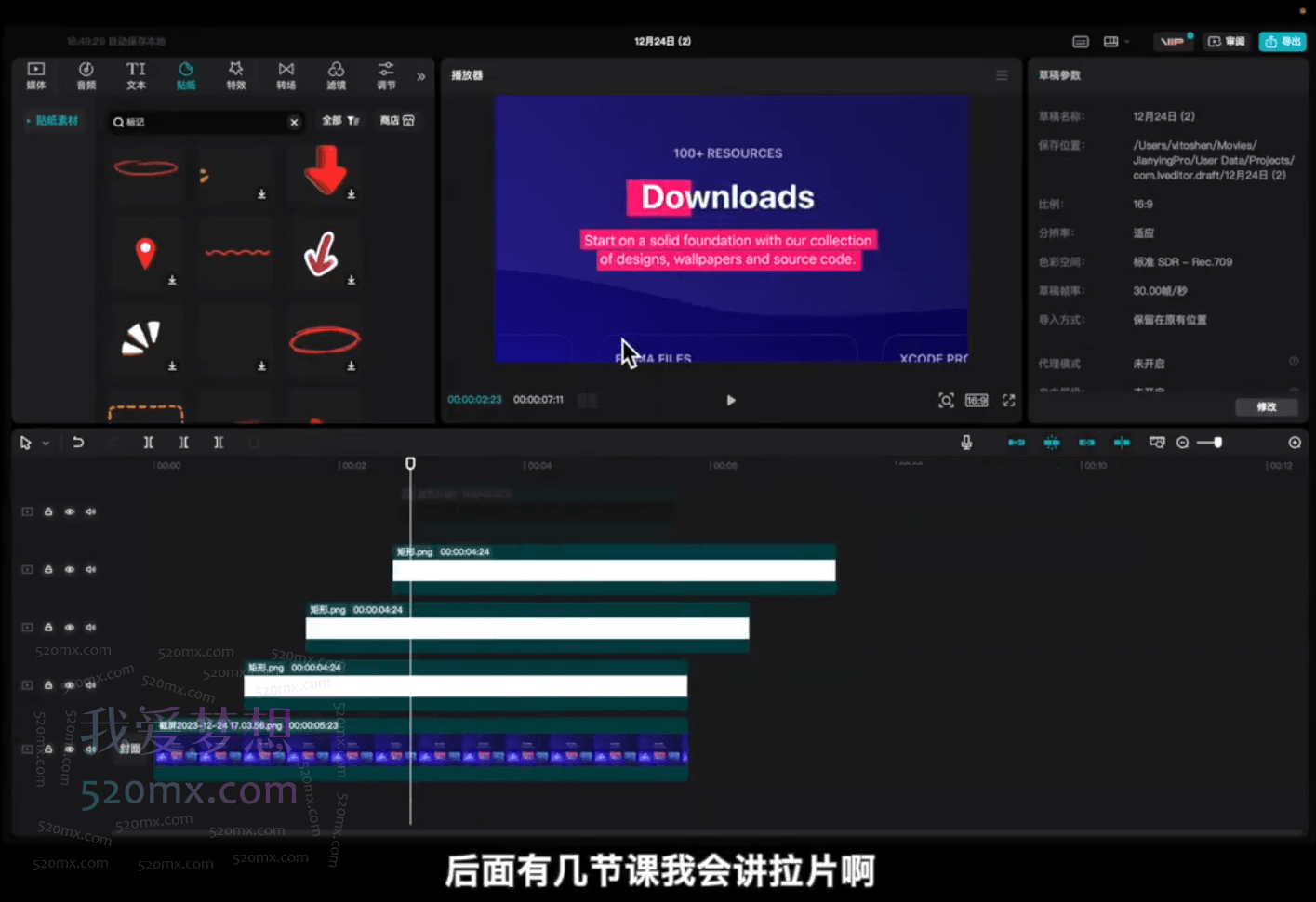 剪映专业版剪辑实战教程