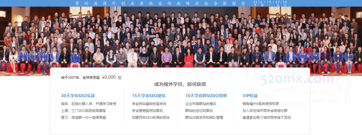 搜外夫唯学院seovip课程第139期、141期、143期、144期、145期、148期