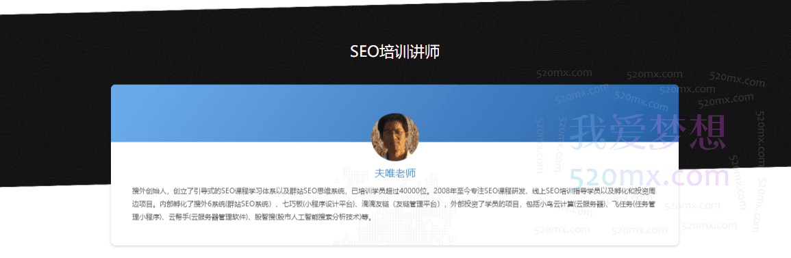 搜外夫唯学院seovip课程第139期、141期、143期、144期、145期、148期