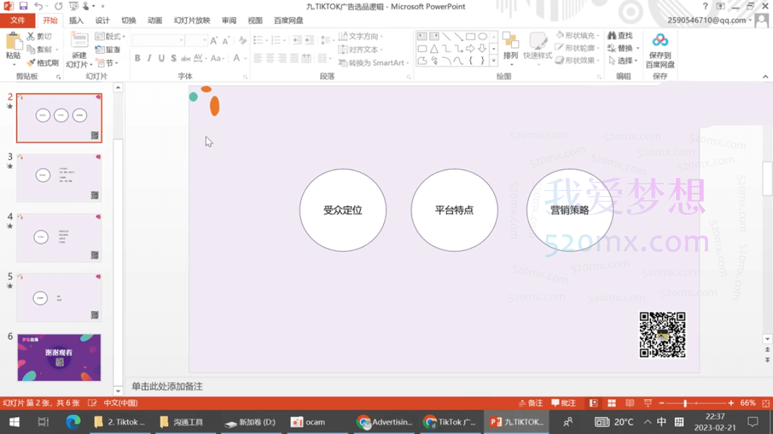 梦合出海TIKTOK广告投放课程(从0-1实操课)