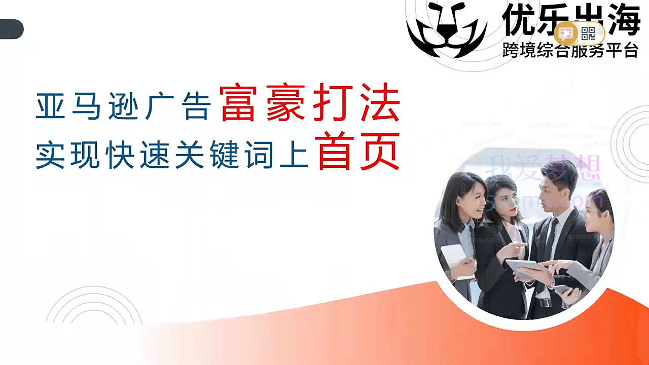 亚马逊广告富豪打法-实现快速关键词上首页