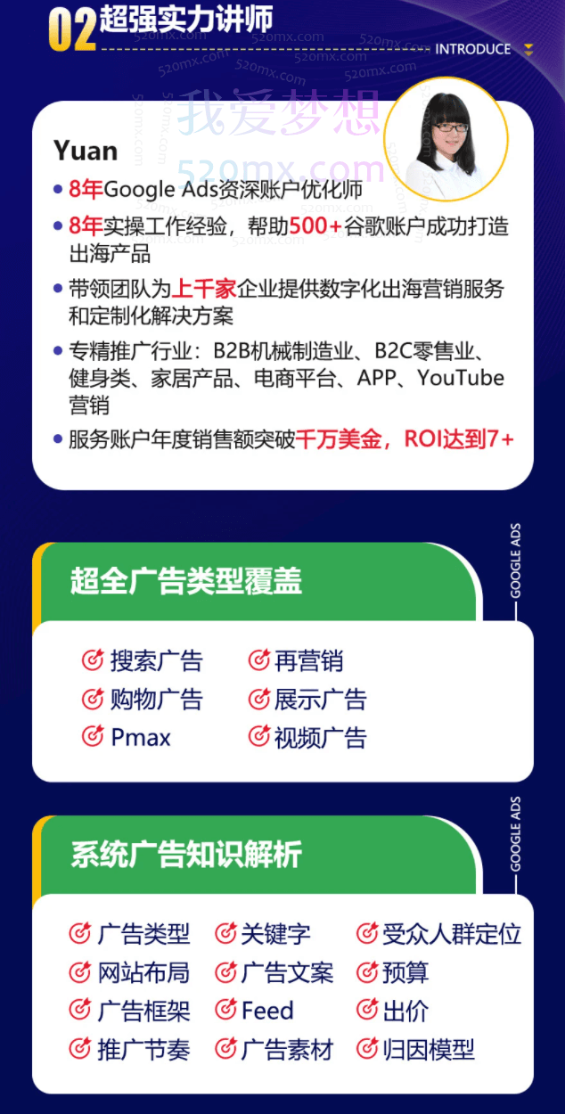 谷歌广告高阶打法与优化,凝结行业精华带你抓住流量红利最大化ROI