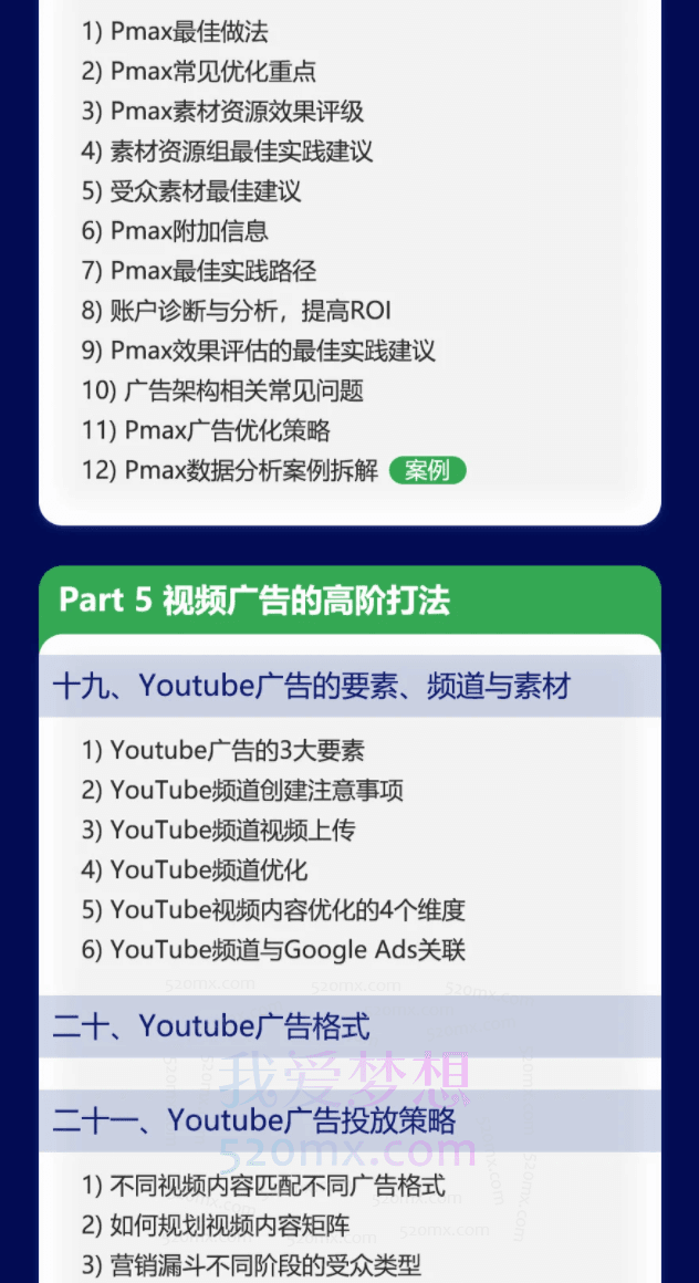 谷歌广告高阶打法与优化,凝结行业精华带你抓住流量红利最大化ROI
