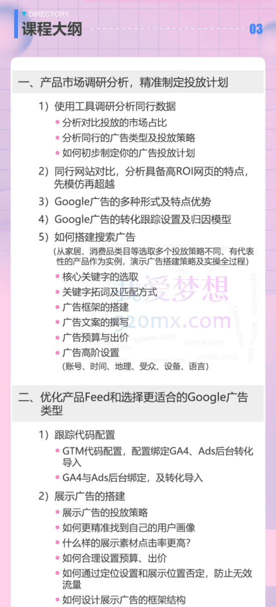 谷歌广告B2C实战特训营,为跨境卖家打造,实战演示如何从0-1搭建广告账户,结合数据优化搜索、购物(PMax)、再营销、展示、视频广告类型,提升ROI稳定增长