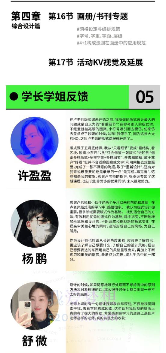 卢帅设计学院:卢帅版式+动态进阶班第6期(板式+动态双料学习含资料)