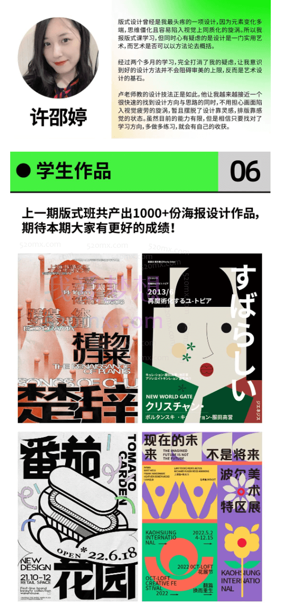 卢帅设计学院:卢帅版式+动态进阶班第6期(板式+动态双料学习含资料)