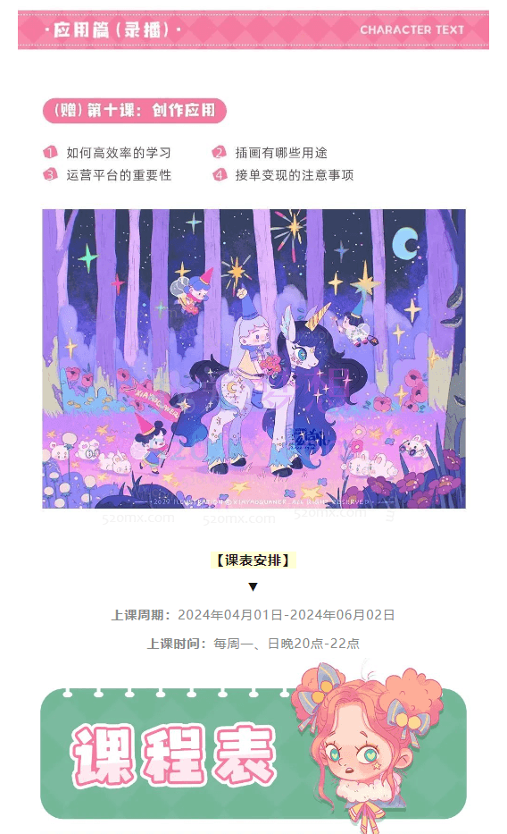 夏幺官儿商业儿插系统ipad插画课第10期