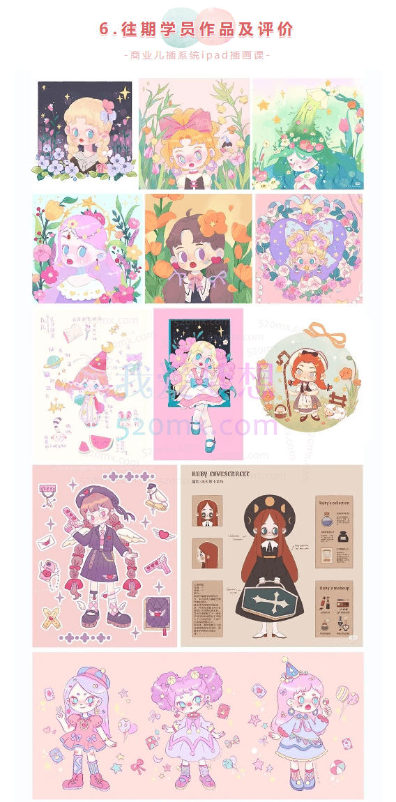 夏幺官儿商业儿插系统ipad插画课第10期