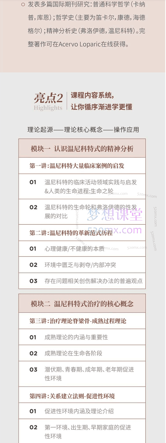 世界精神分析大师系列课--温尼科特篇(自学版)