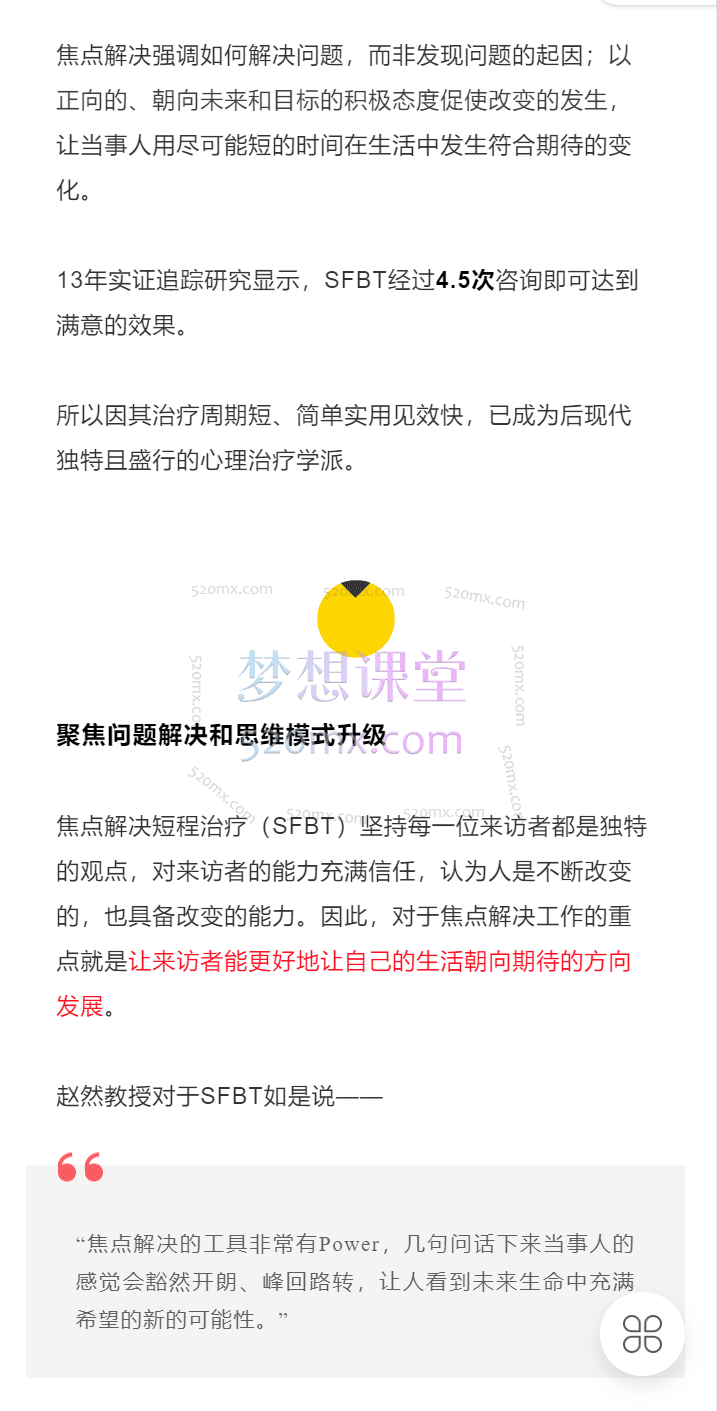 赵然教授焦点解决实务(SFBT)线上工作坊-初阶