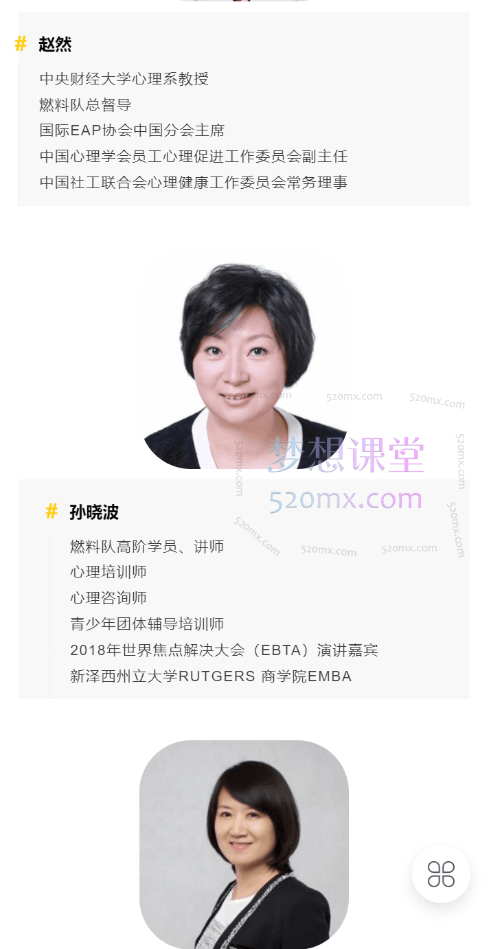 赵然教授焦点解决实务(SFBT)线上工作坊-初阶