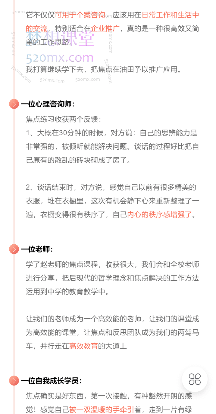赵然教授焦点解决实务(SFBT)线上工作坊-初阶