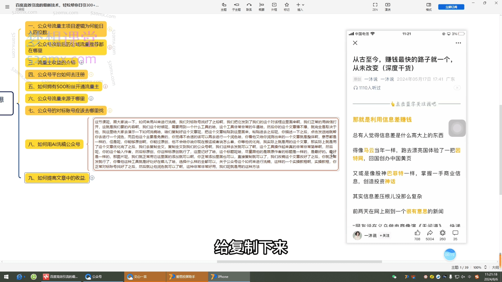 Ai公众号流量主爆文技术3.0,全自动批量输出爆文,可多号操作,轻松日入600+