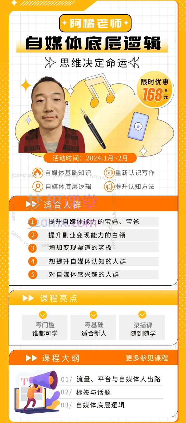 阿橘老师自媒体底层逻辑录播课