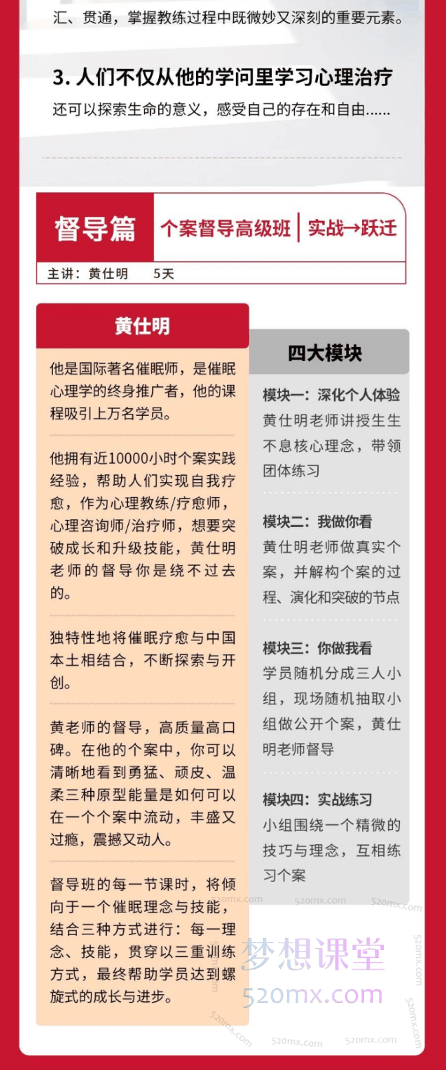 传承计划：生生不息心理教练国际授证课程-四阶