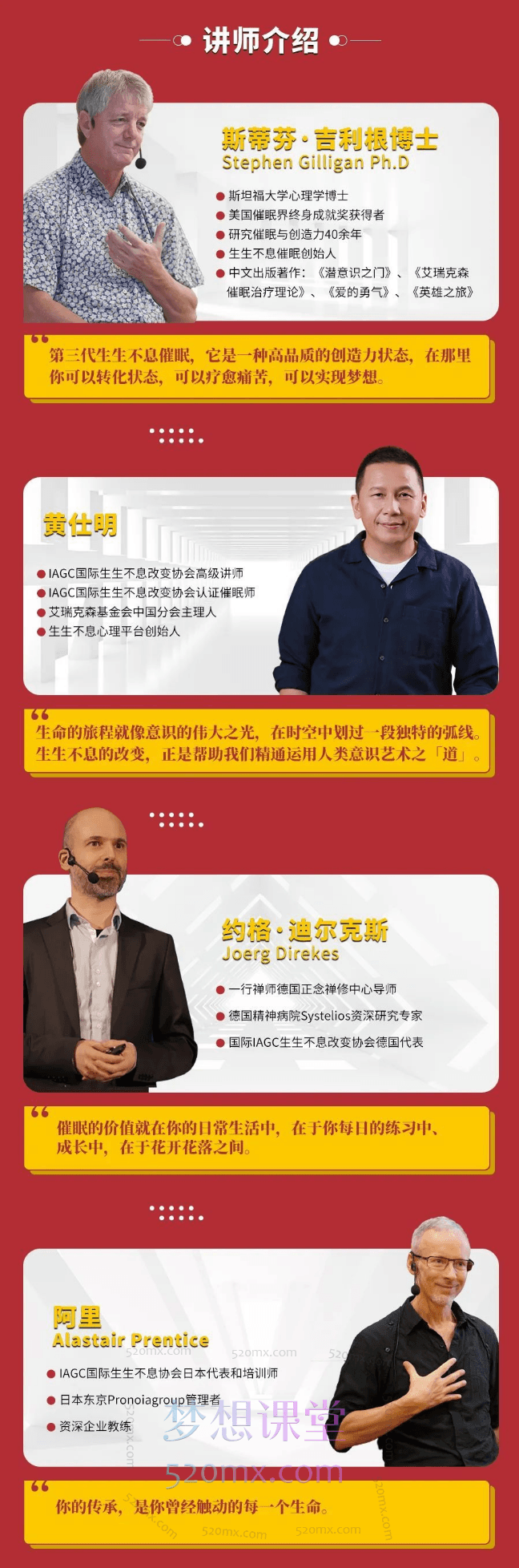 传承计划：生生不息心理教练国际授证课程-四阶