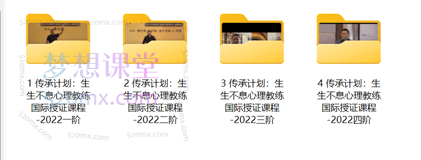 传承计划：生生不息心理教练国际授证课程-四阶