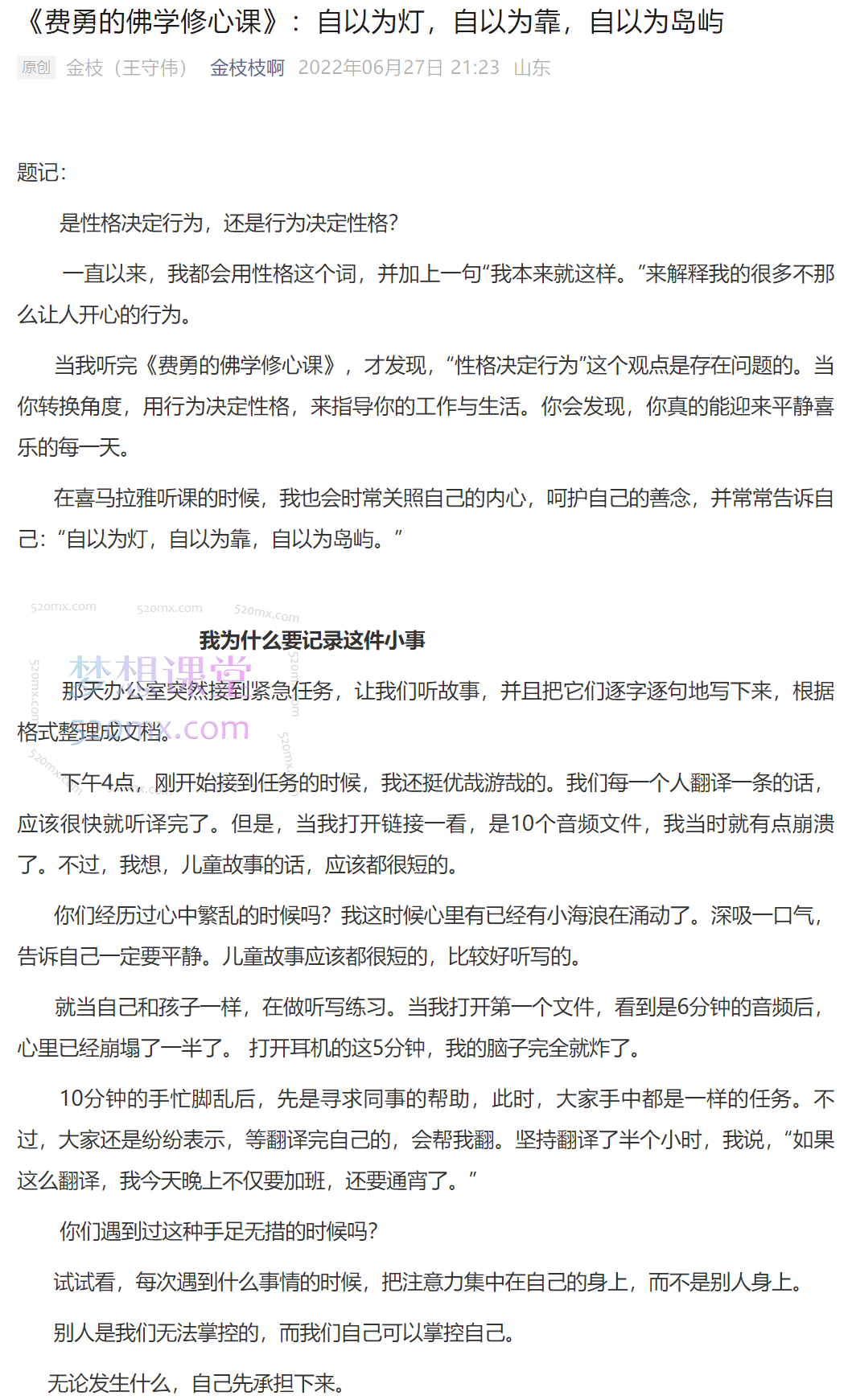 费勇的佛学修心课