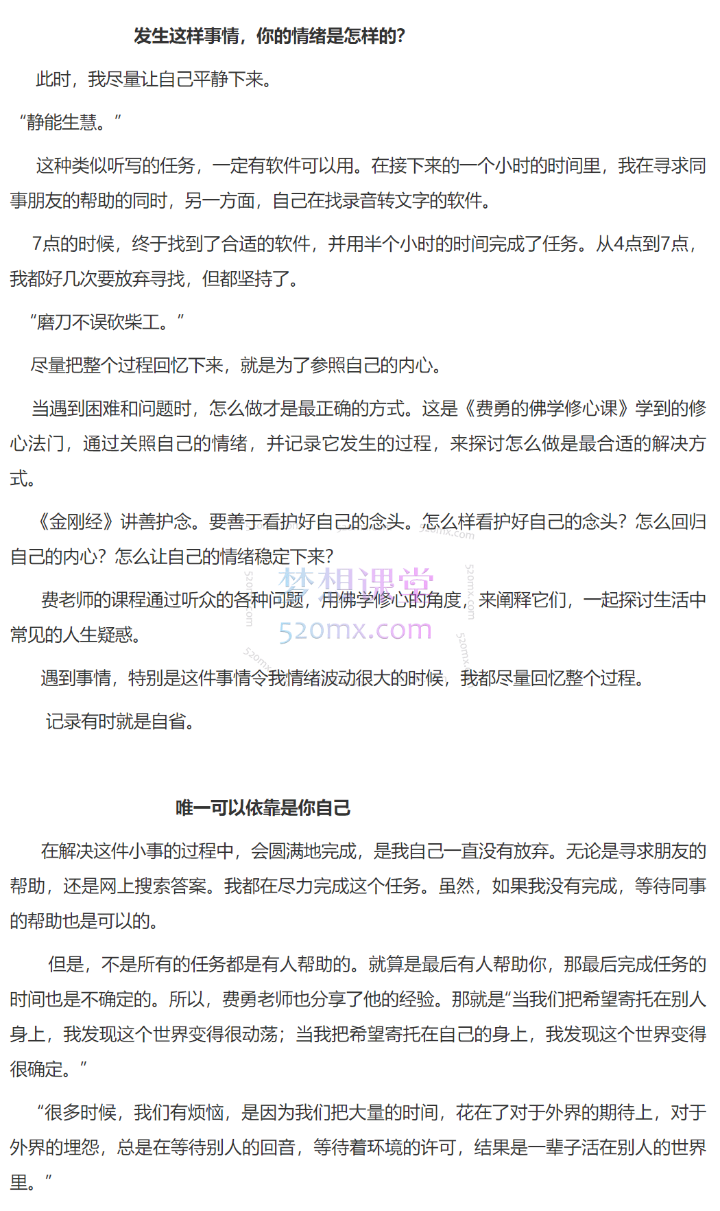 费勇的佛学修心课