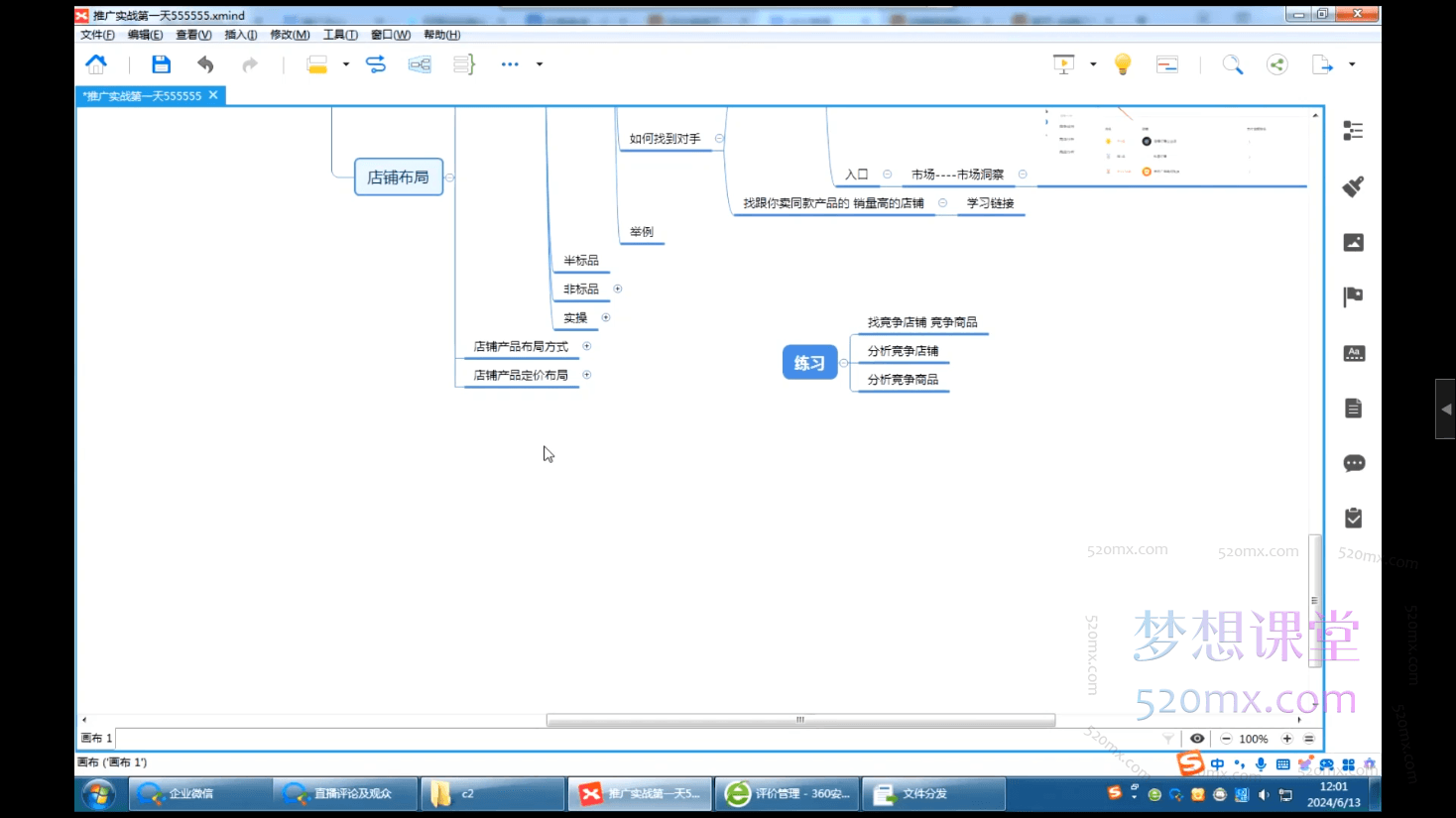 美迪电商：抖音短视频运营班-24年07月12日（双师）