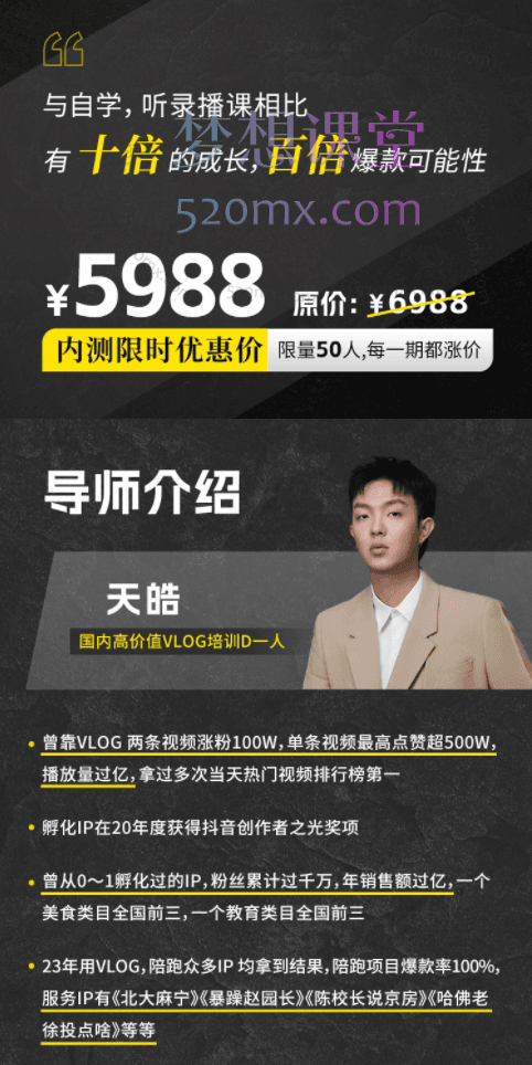 自然流IP天皓21天高价值VLOG训练营第1期