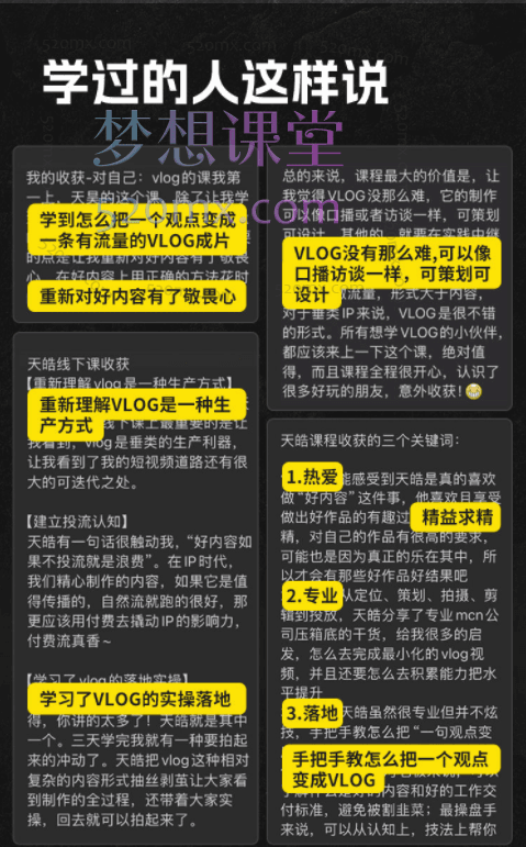 自然流IP天皓21天高价值VLOG训练营第1期