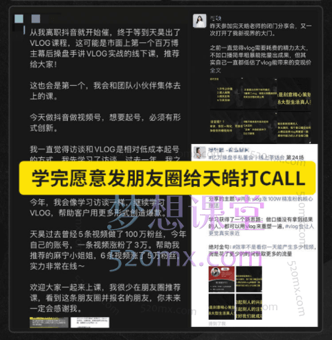 自然流IP天皓21天高价值VLOG训练营第1期