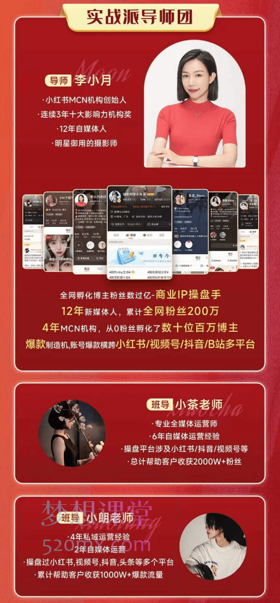 李小月小红书IP打造（第10期、11期）