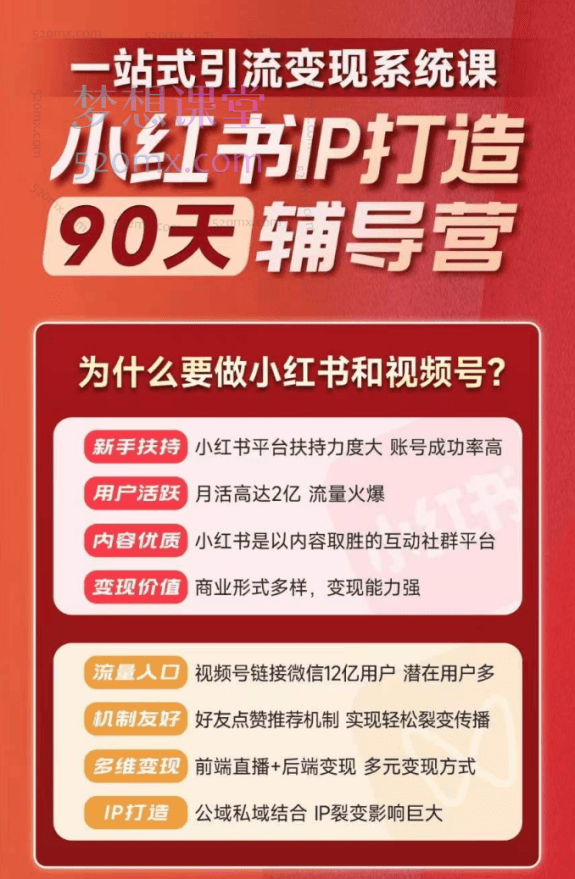 李小月小红书IP打造（第10期、11期）