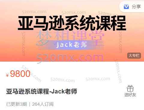 2023-2024-2025毕方跨境:亚马逊系统运营与智能AI应用精品课程六合一合集