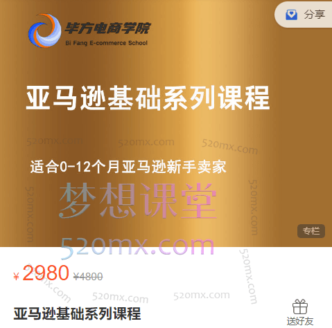 2023-2024-2025毕方跨境:亚马逊系统运营与智能AI应用精品课程六合一合集