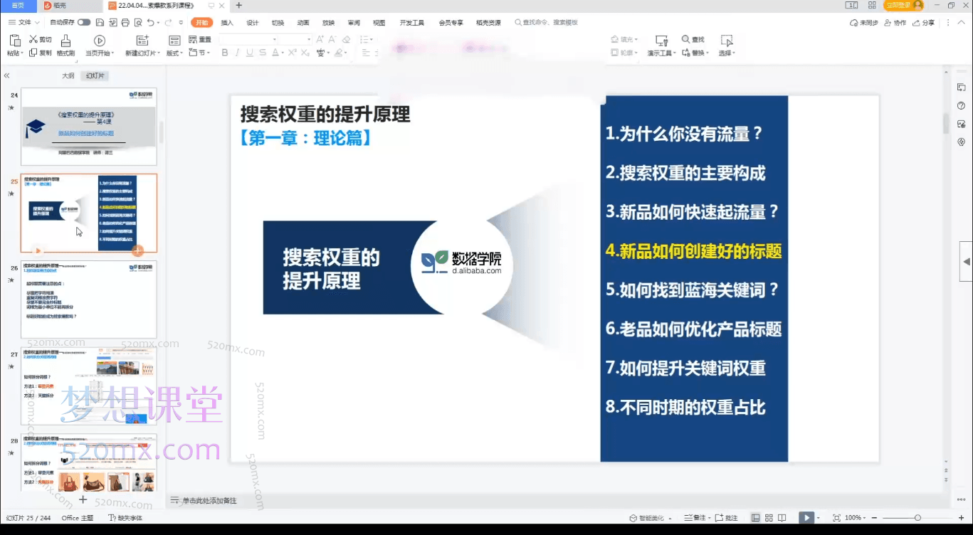 谭三淘宝搜索爆款打造系列课程