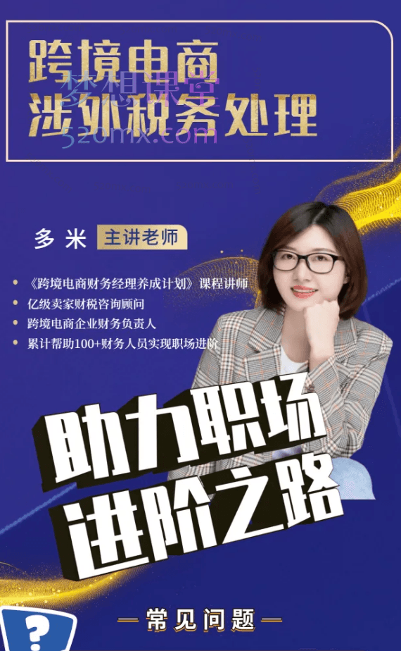 多米跨境财税跨境电商涉外税务处理