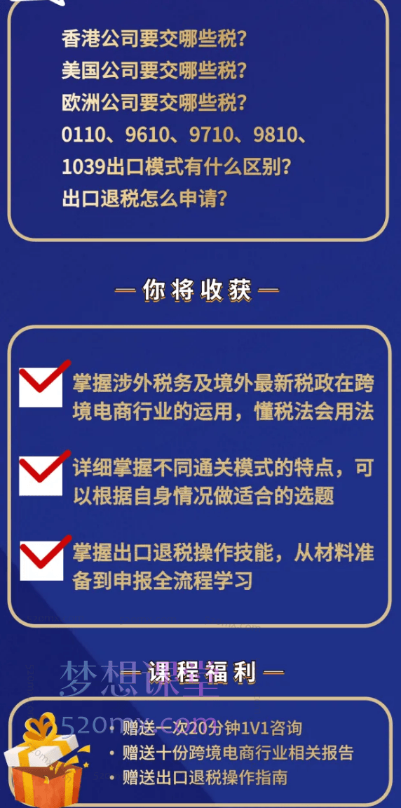 多米跨境财税跨境电商涉外税务处理