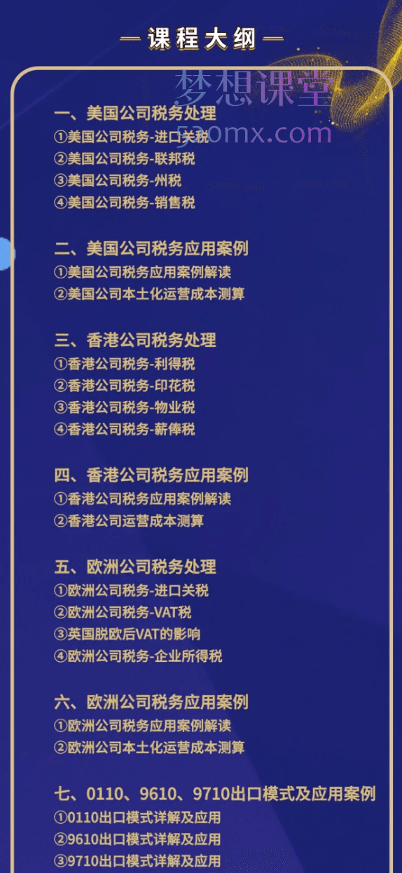 多米跨境财税跨境电商涉外税务处理