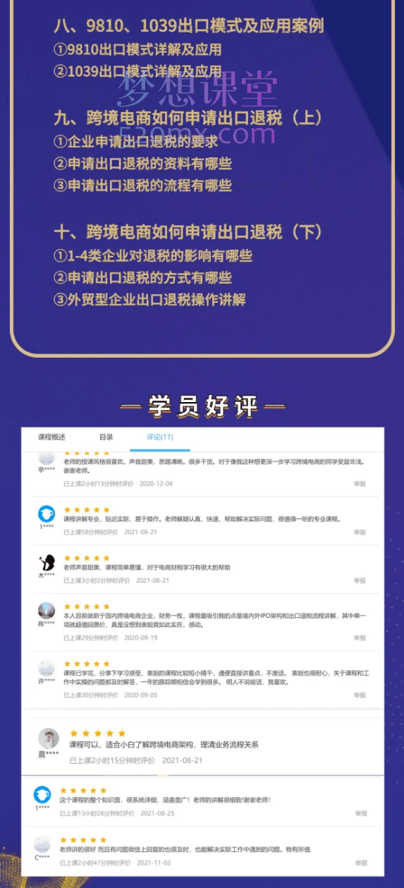 多米跨境财税跨境电商涉外税务处理