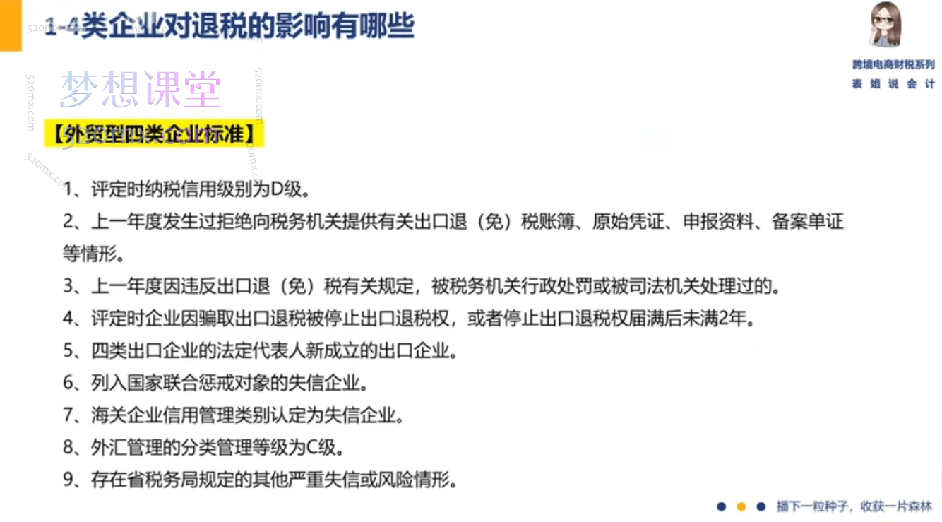 多米跨境财税跨境电商涉外税务处理