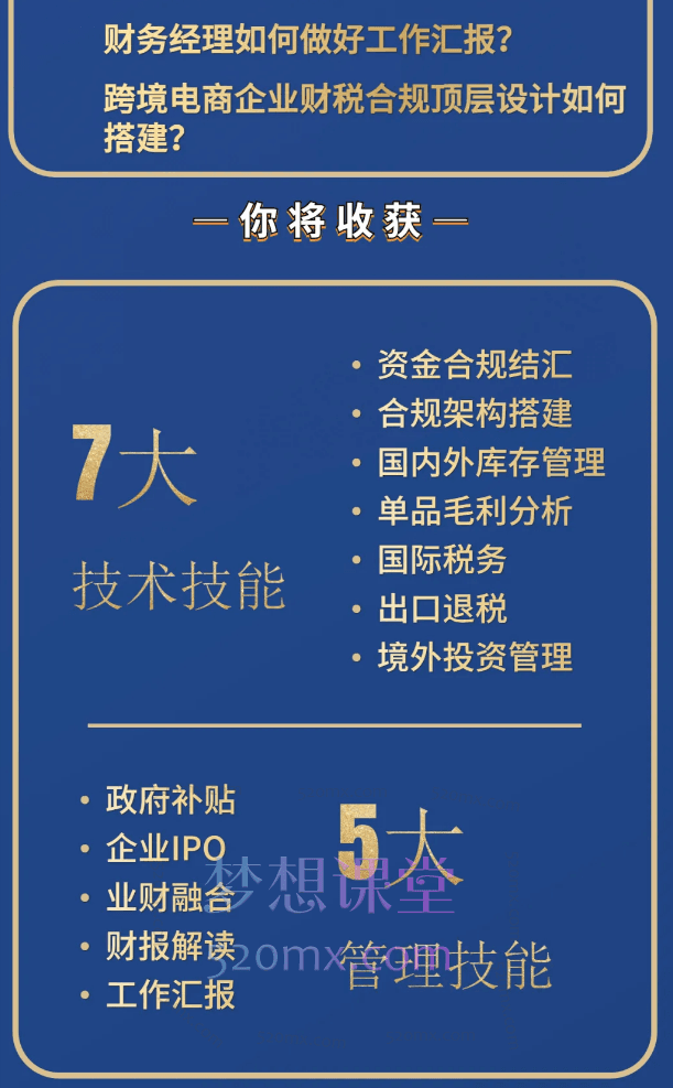 多米跨境电商跨境电商财务进阶