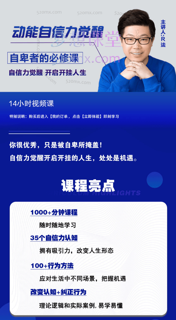 R法学园动能自信力觉醒 | 自卑者必修课（共36课时），学会动能自信力，掌控人生主动权，开启开挂人生