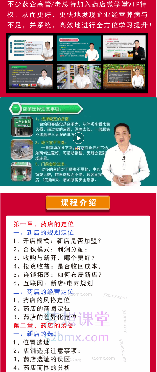 张云鹏药店新店开业商圈打造，想开一家赚钱的药店，过来看。