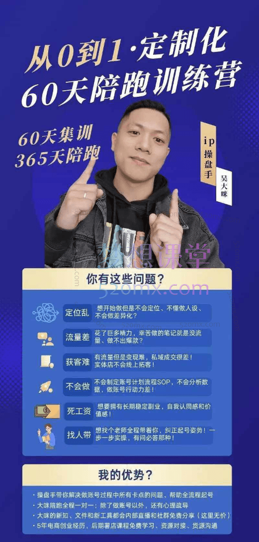 吴大咪小红书60天陪跑训练营从0到1定制化
