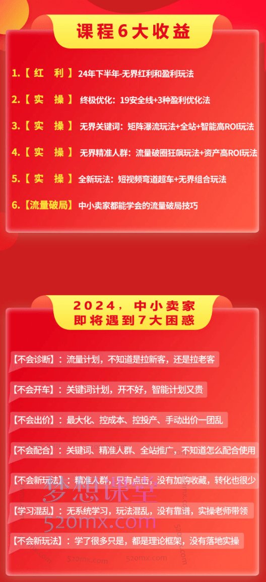 秋秋漫画电商:秋秋线上流量密训班21.0