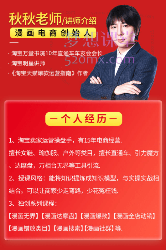 秋秋漫画电商:秋秋线上流量密训班21.0