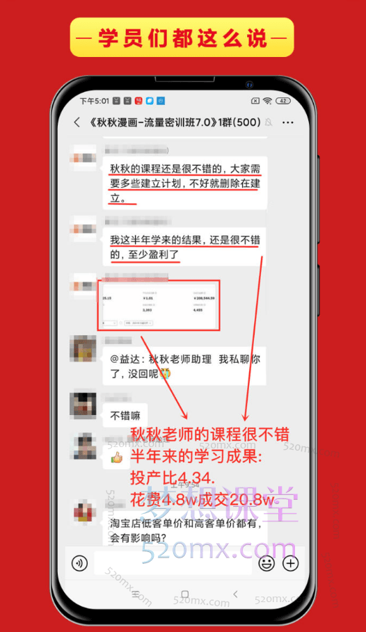 秋秋漫画电商:秋秋线上流量密训班21.0