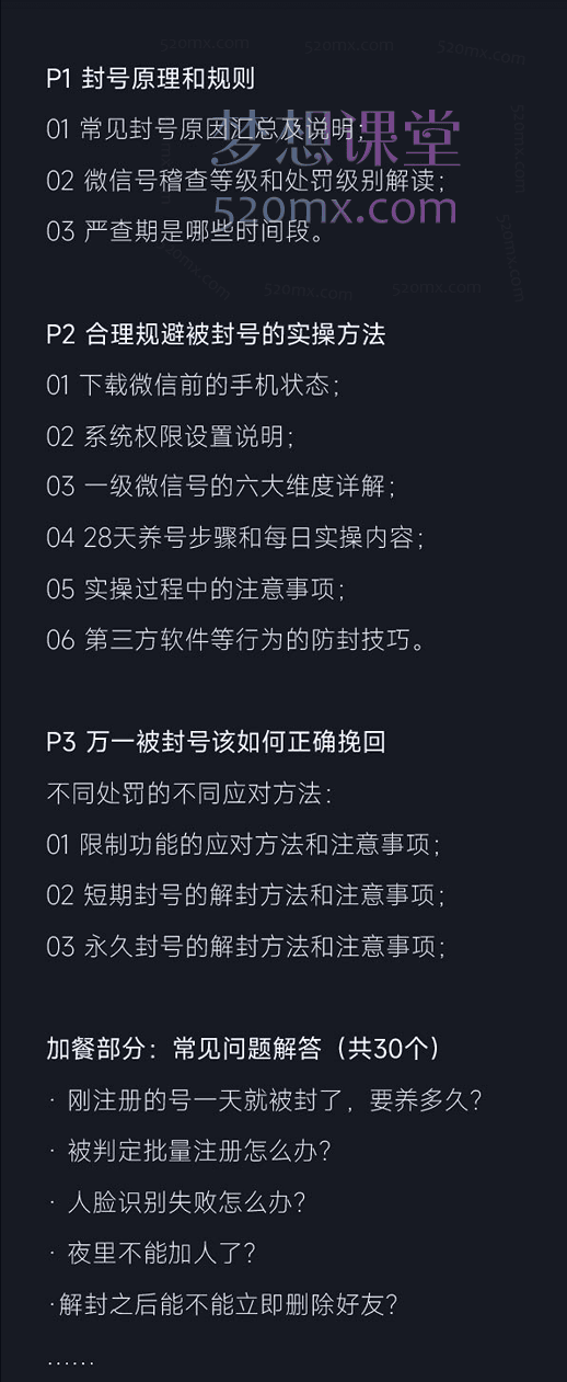 微信安全运营实操攻略