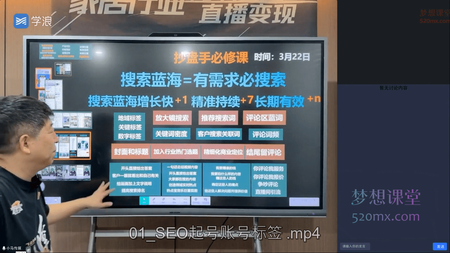 小马传媒家居行业抖音运营,教你做直播从起号、视频制作、拎包入住